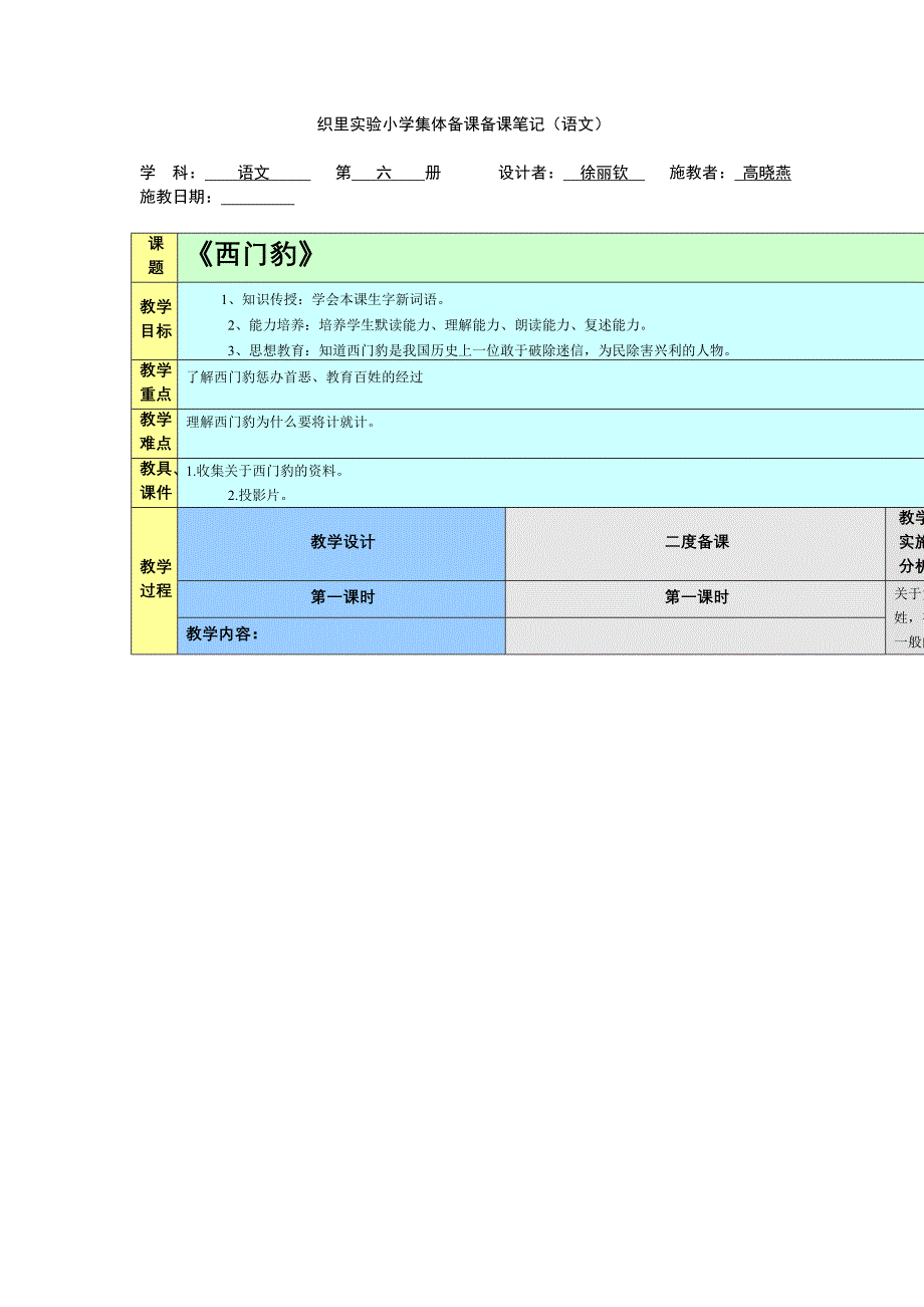 织里实验小学集体备课备课笔记(语文).doc_第1页