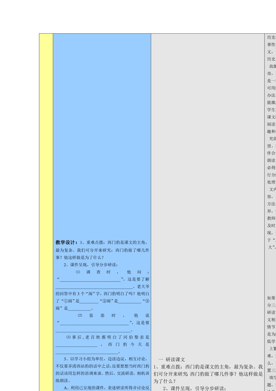 织里实验小学集体备课备课笔记(语文).doc_第3页