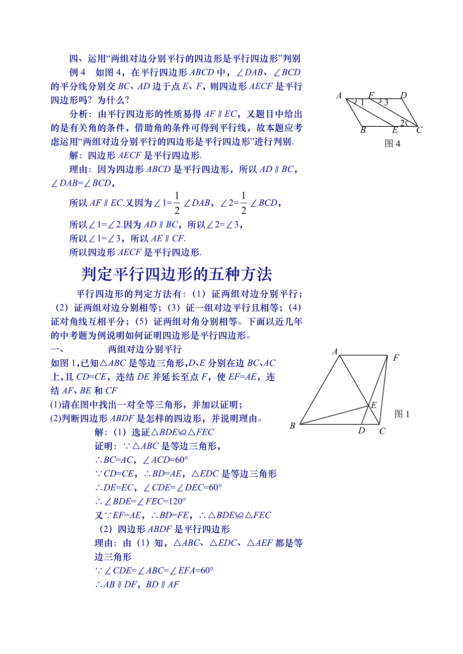 判定平行四边形五种方法_第2页