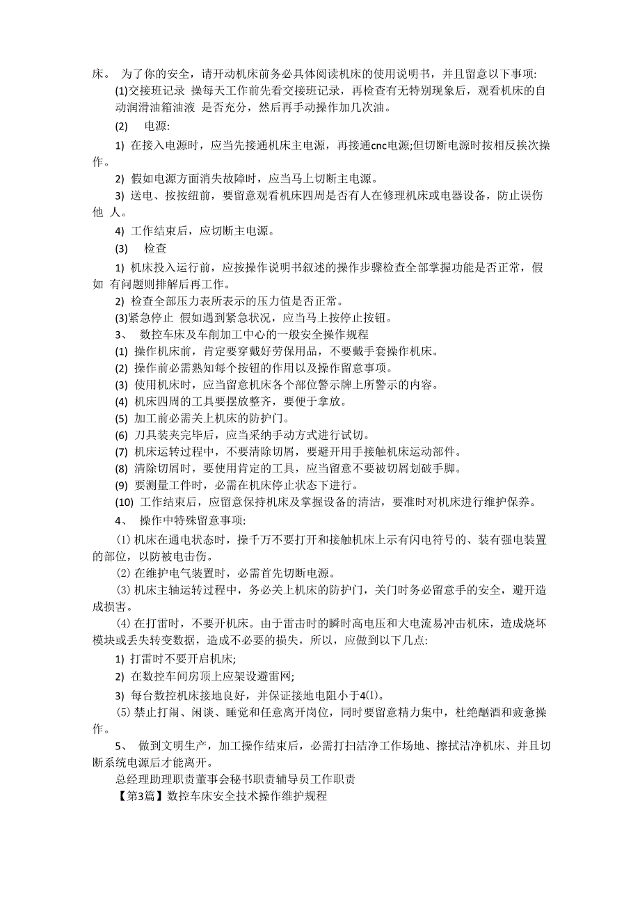 数控车床操作规程15篇_第2页