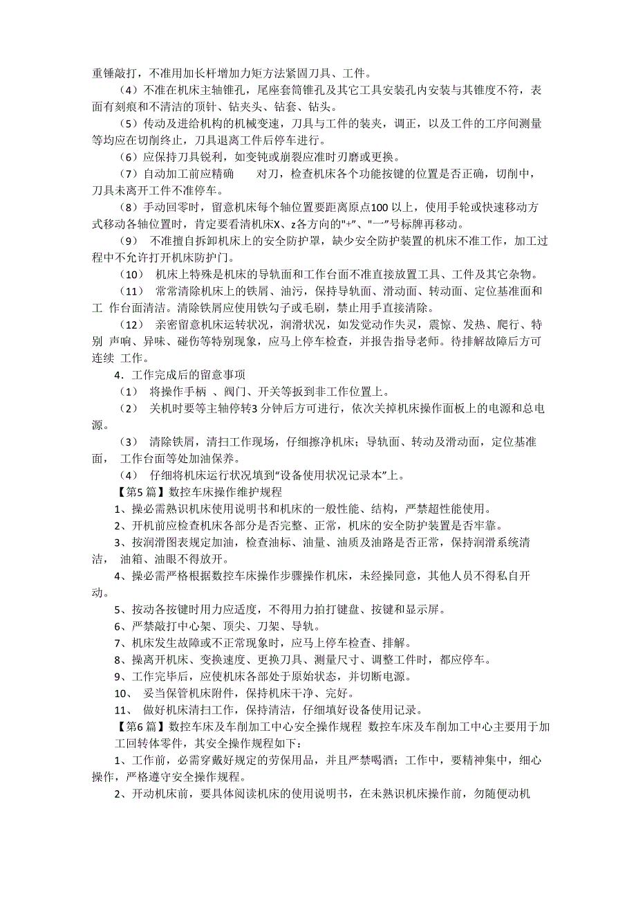 数控车床操作规程15篇_第4页