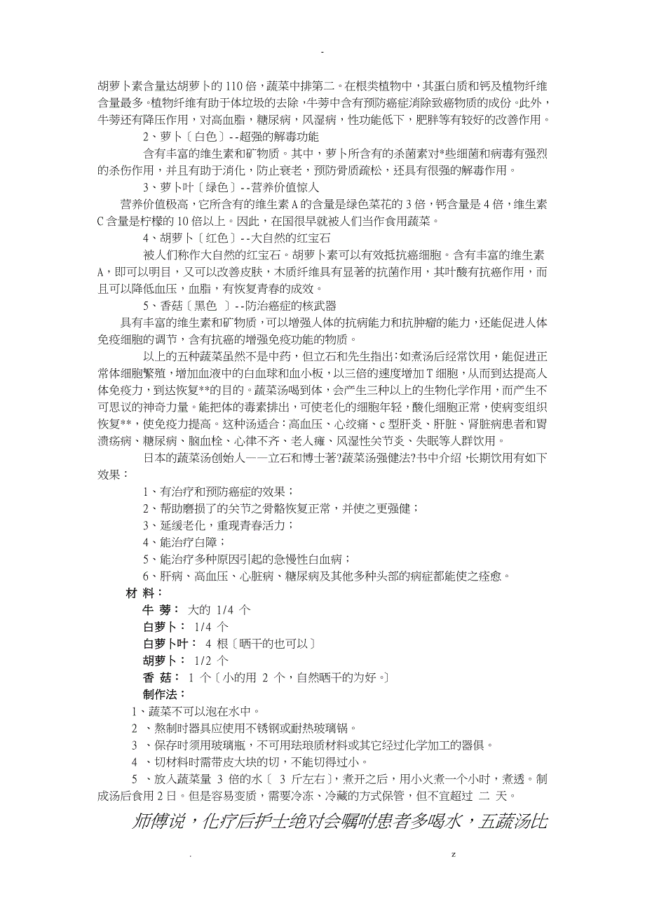 有效提升白细胞的食疗档案_第4页