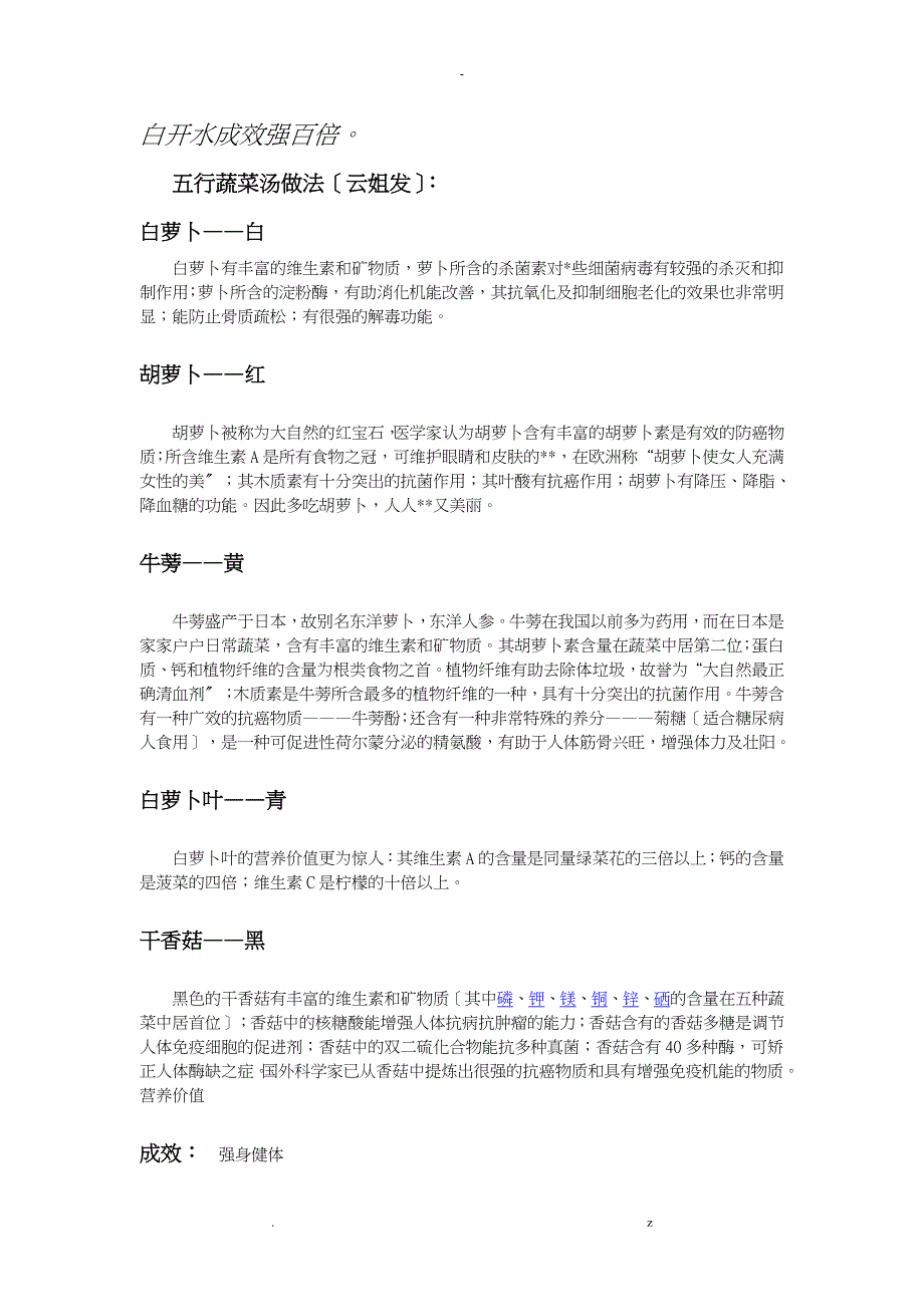 有效提升白细胞的食疗档案_第5页