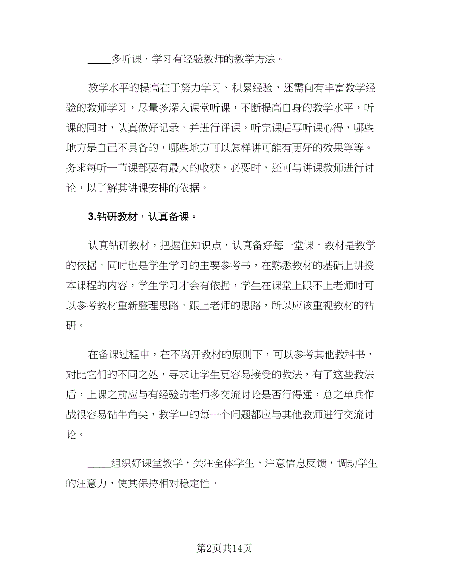 九年级上学期英语教师工作计划（6篇）.doc_第2页