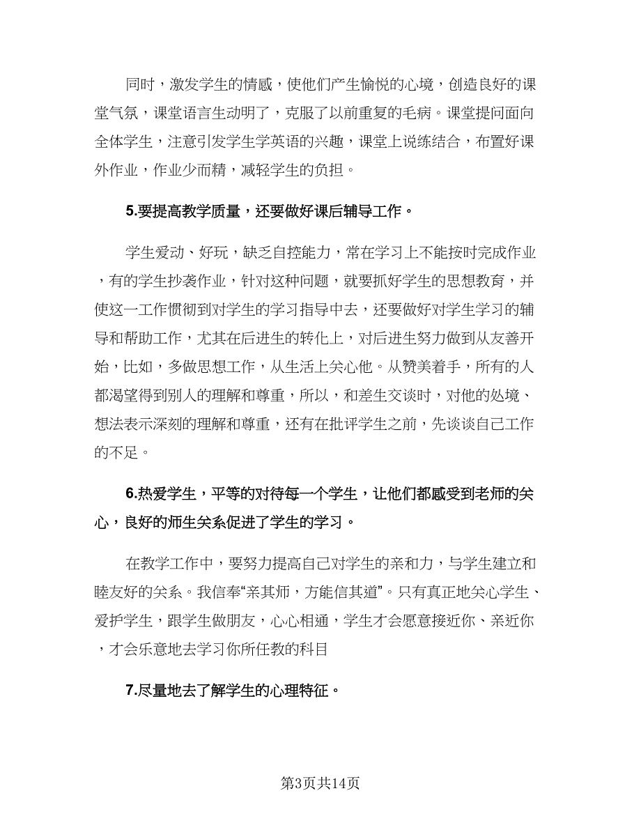 九年级上学期英语教师工作计划（6篇）.doc_第3页