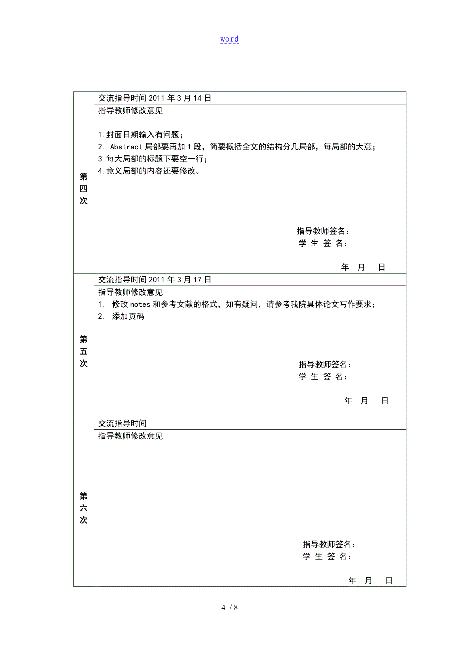 毕业论文工作情况记载表新_第5页