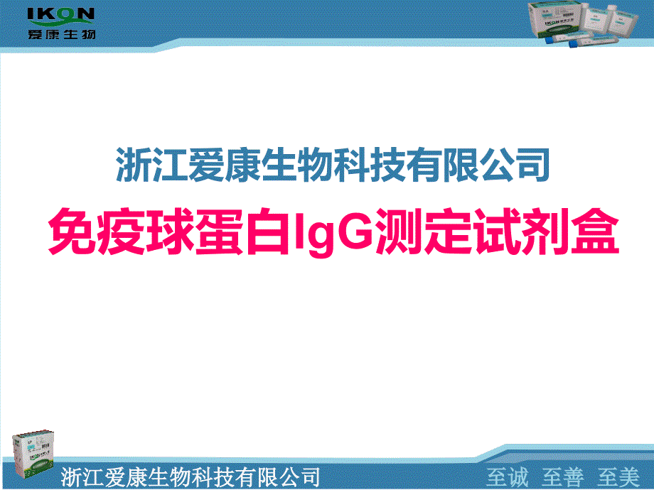 免疫球蛋白IgG检测的临床应用_第1页