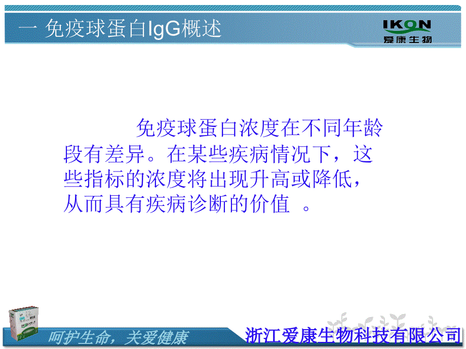 免疫球蛋白IgG检测的临床应用_第3页