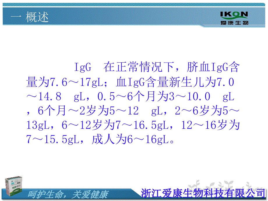 免疫球蛋白IgG检测的临床应用_第4页