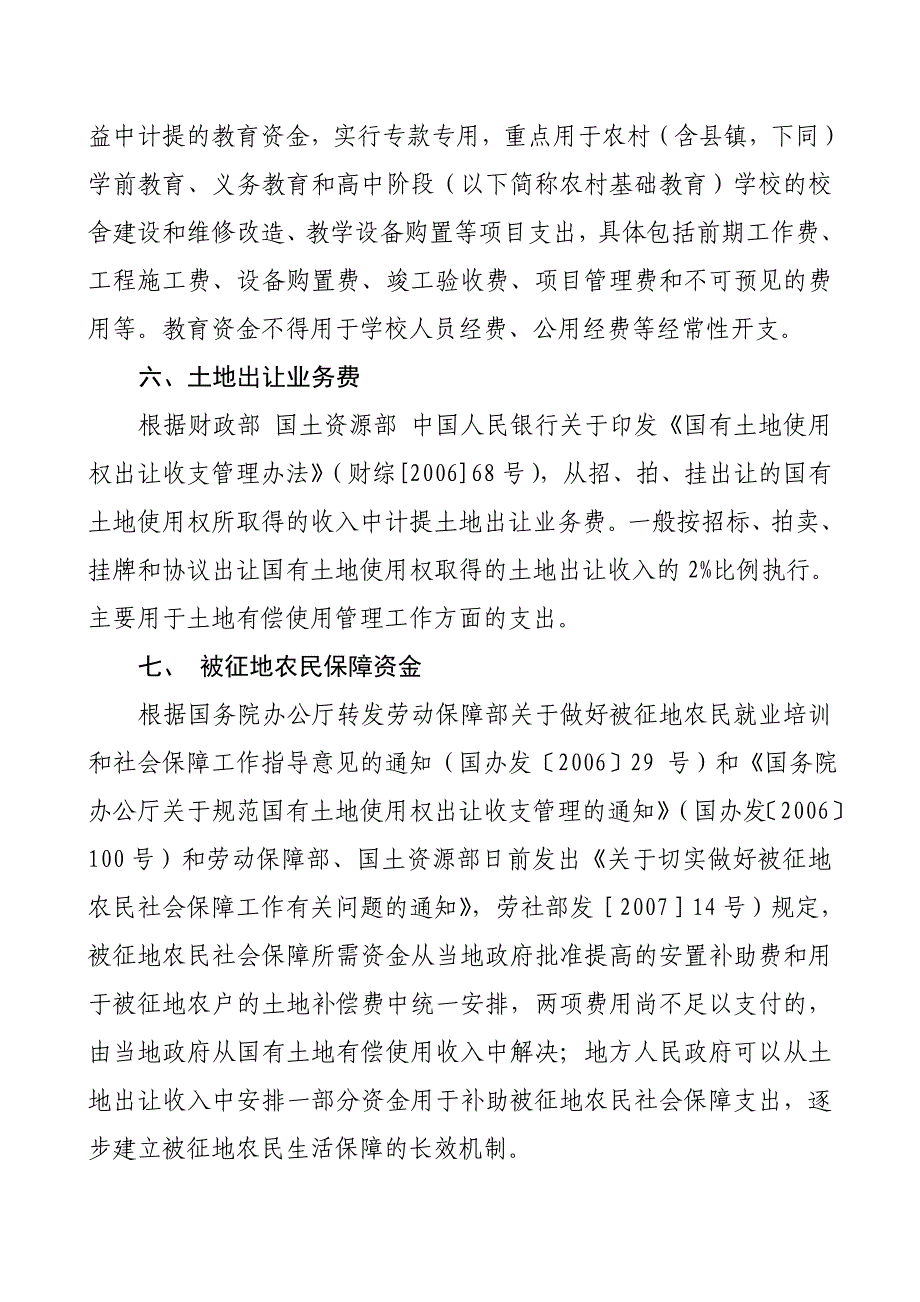 从土地出让收入中计提的各项基金--计提五金.doc_第4页