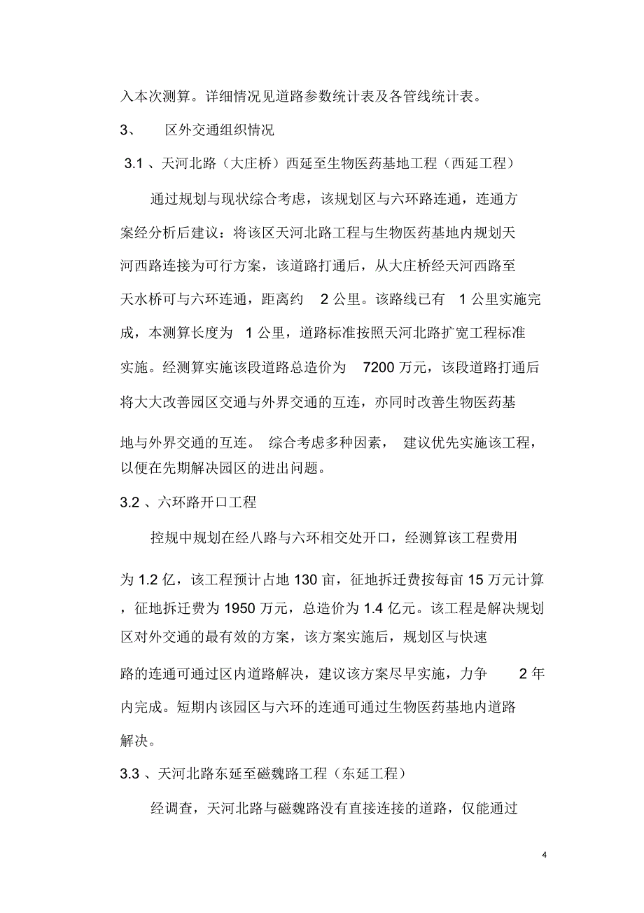 京南物流园区开发测算报告(修订稿)分析_第4页