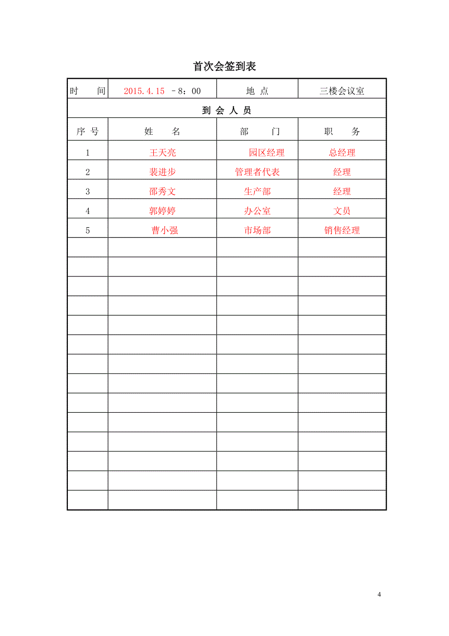 有机内检记录报告_第4页