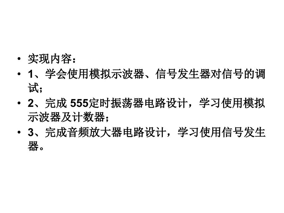 周protues实验二虚拟仪器的使用精简板_第2页