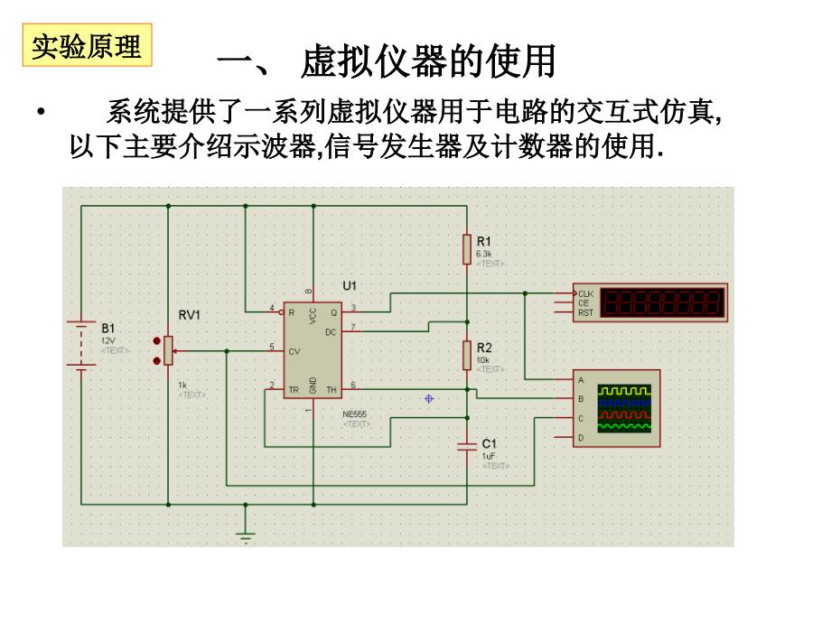 周protues实验二虚拟仪器的使用精简板_第3页