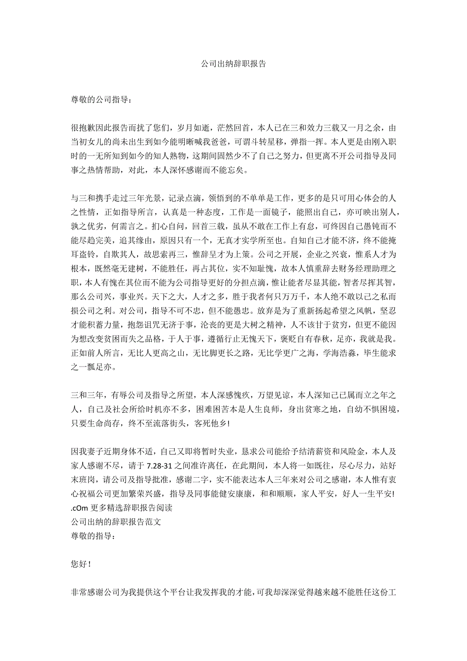 公司出纳辞职报告_第1页