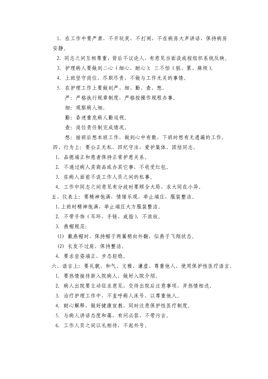 5、社区护理管理制度与职责doc26_第2页