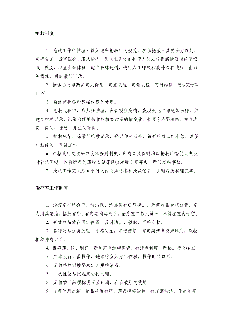 5、社区护理管理制度与职责doc26_第3页