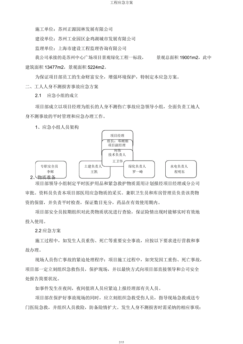 工程应急方案.docx_第2页