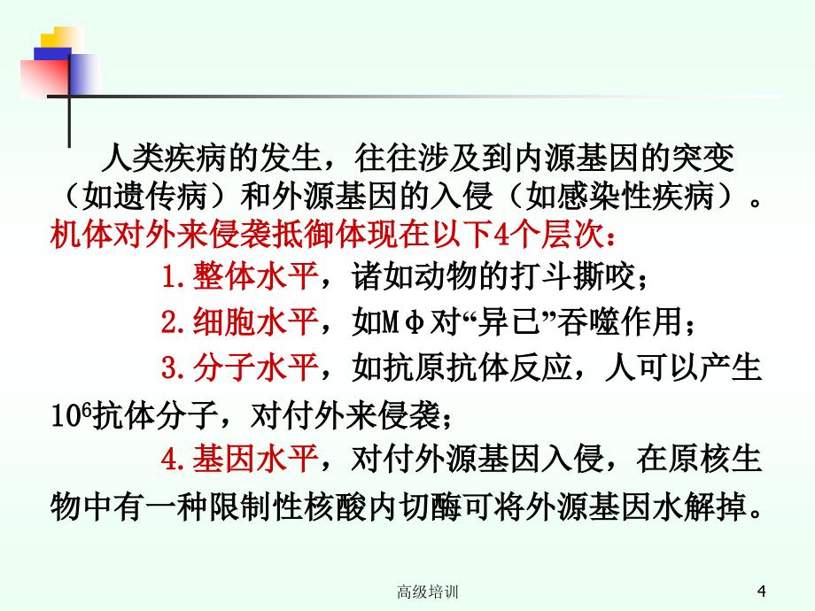 基因治疗含基因治疗中外源基因导入技术【优质内容】_第4页