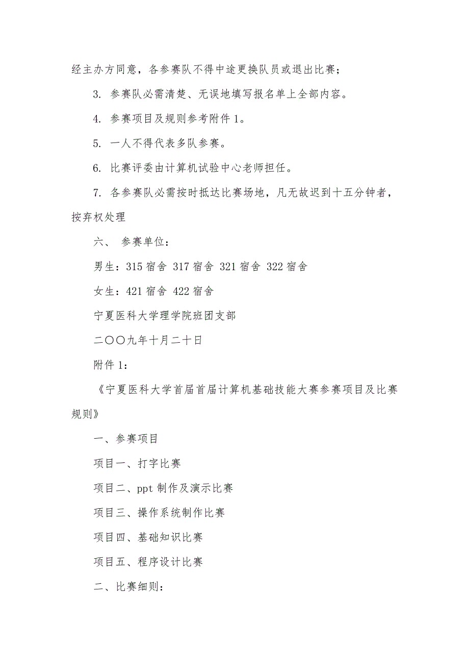 计算机基础技能训练“计算机基础技能大赛”活动策划书_第2页