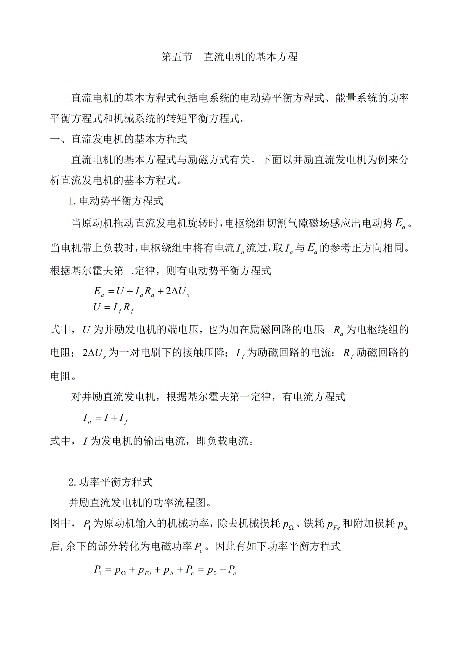 电机学直流电机的基本方程_第1页