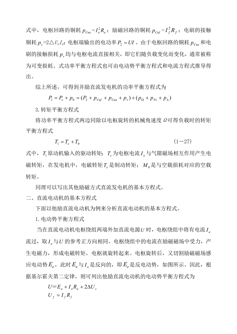 电机学直流电机的基本方程_第3页