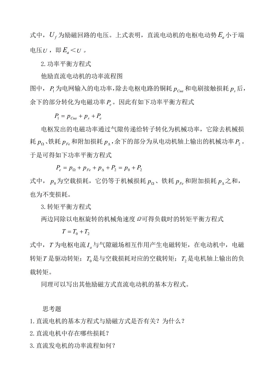 电机学直流电机的基本方程_第4页