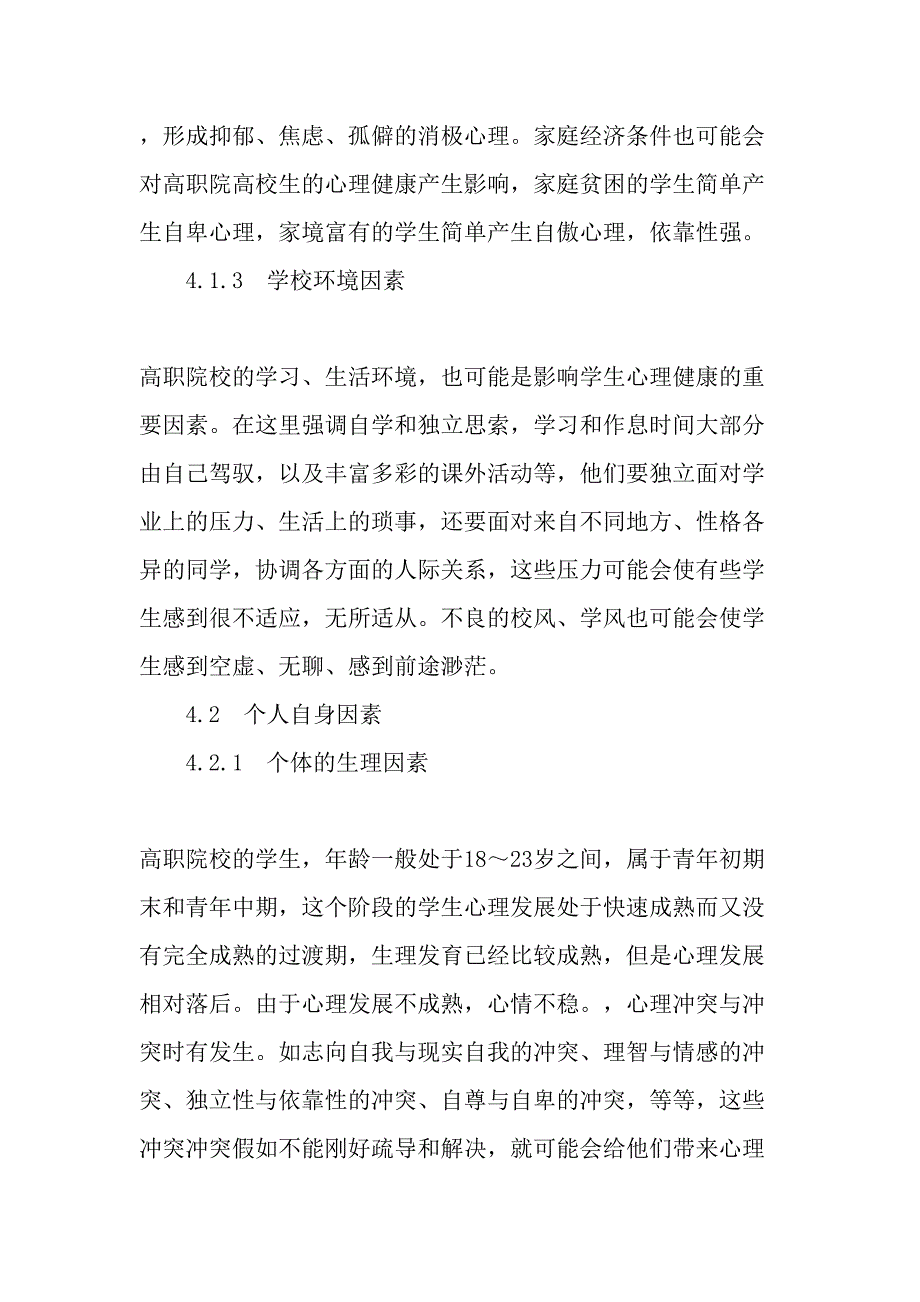 高职院大学生心理健康现状及影响因素分析-2019年精选文档_第4页