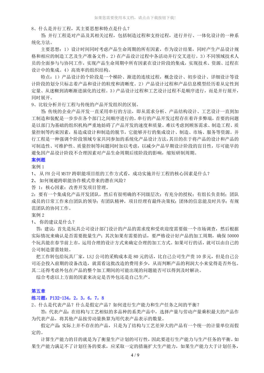 《生产运作管理作业一》答案_第4页