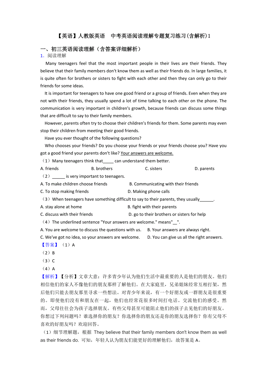 【英语】人教版英语--中考英语阅读理解专题复习练习(含解析)1_第1页