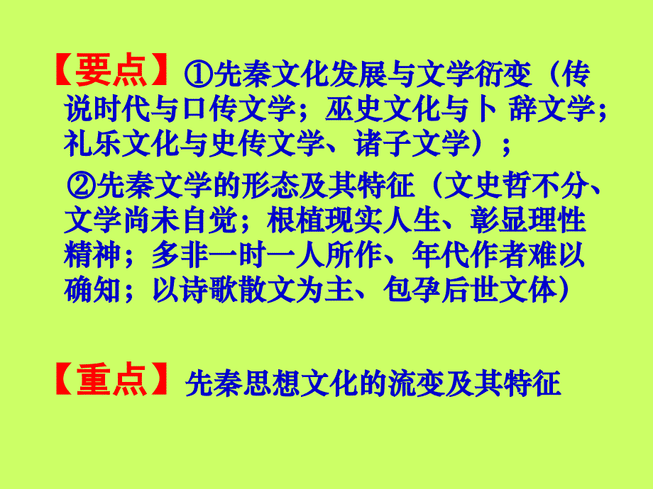 第一章先秦学概说_第2页