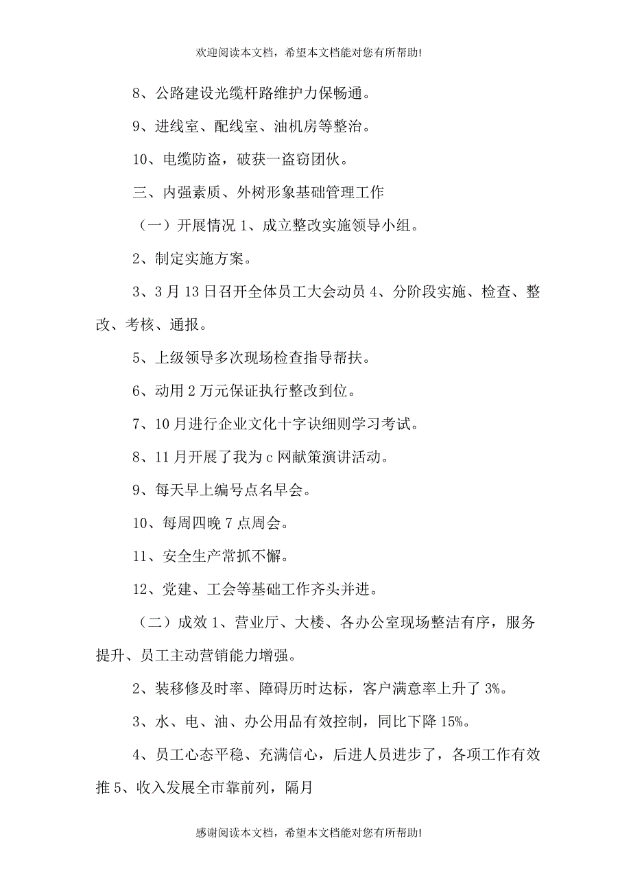 电信分公司2021年工作总结（一）_第4页