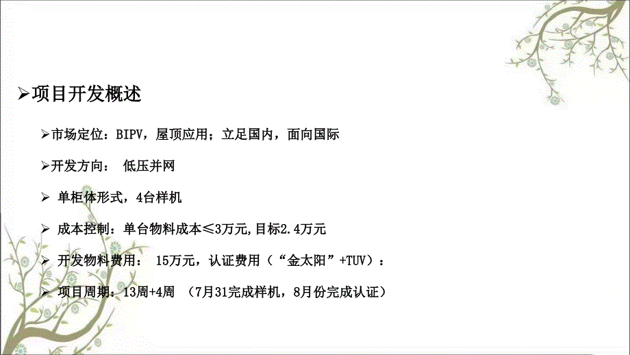 kW光伏逆变器方案PPT课件课件_第4页