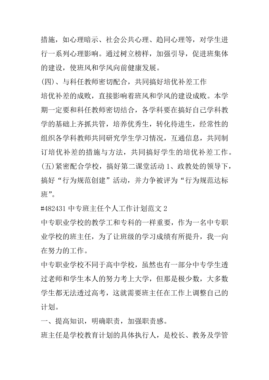 2023年中专班主任个人教学工作计划范本合集（全文完整）_第4页