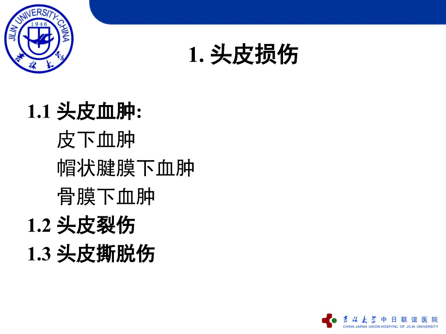 外科学教学课件：颅脑损伤_第3页