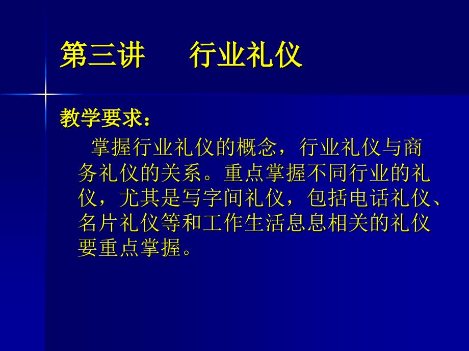 商务礼仪第三讲 行业礼仪_第2页