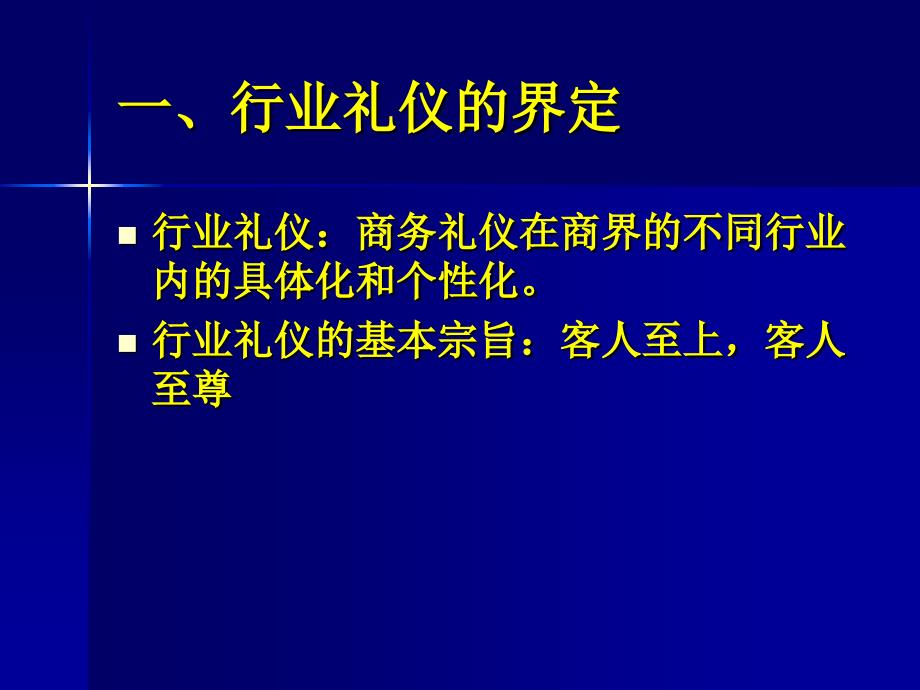 商务礼仪第三讲 行业礼仪_第3页