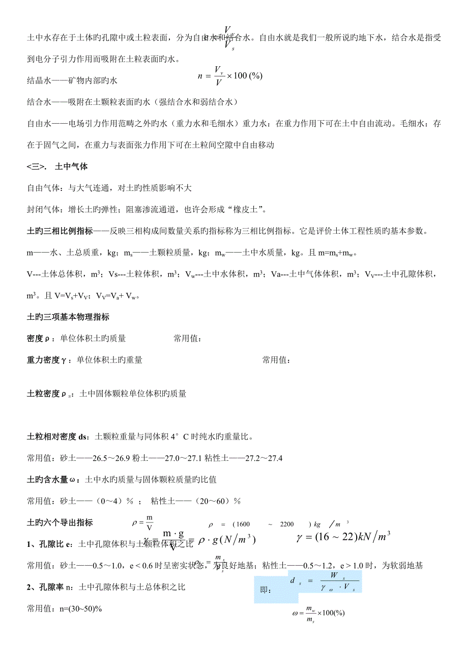 土力学复习专业笔记_第2页