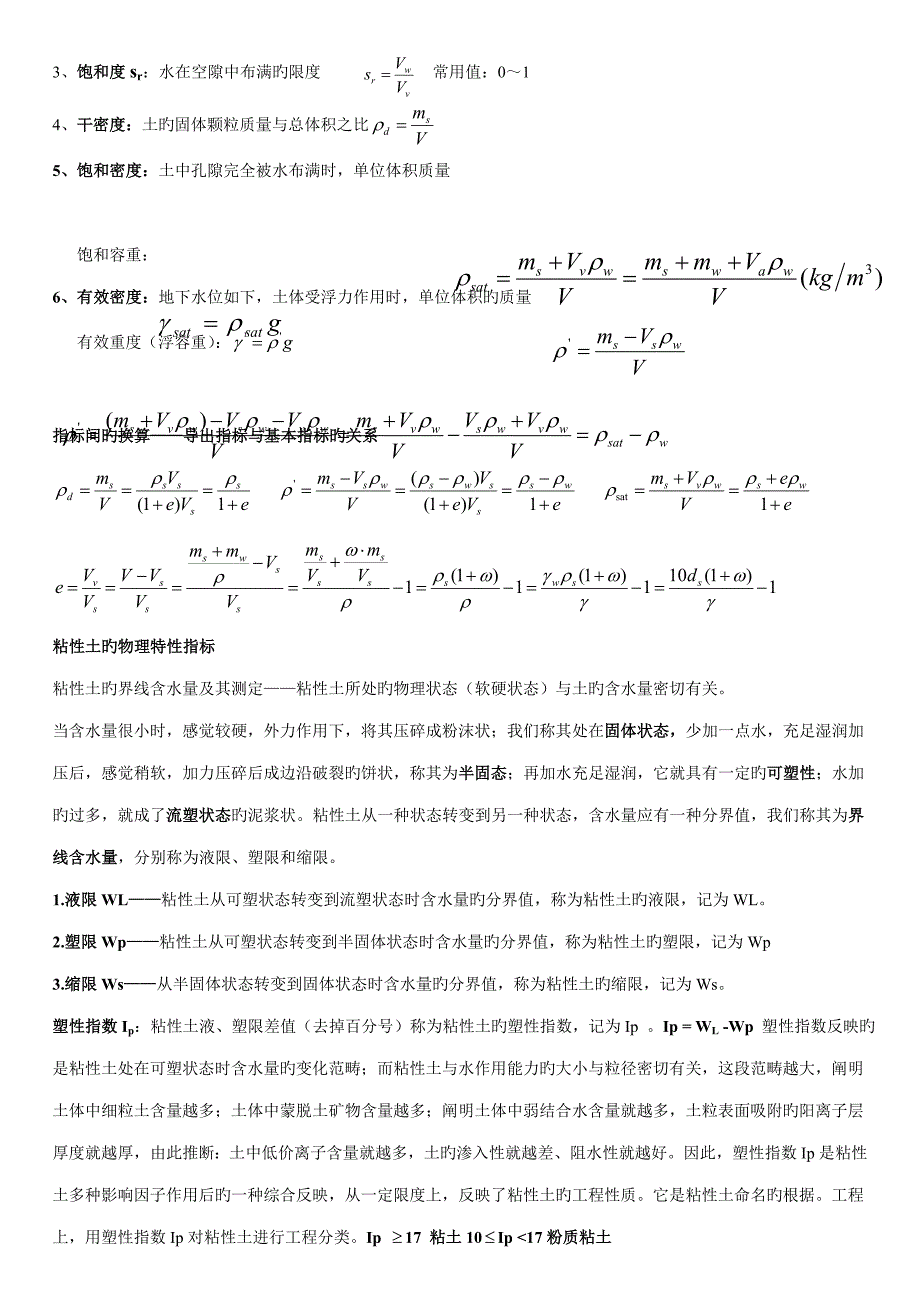 土力学复习专业笔记_第3页