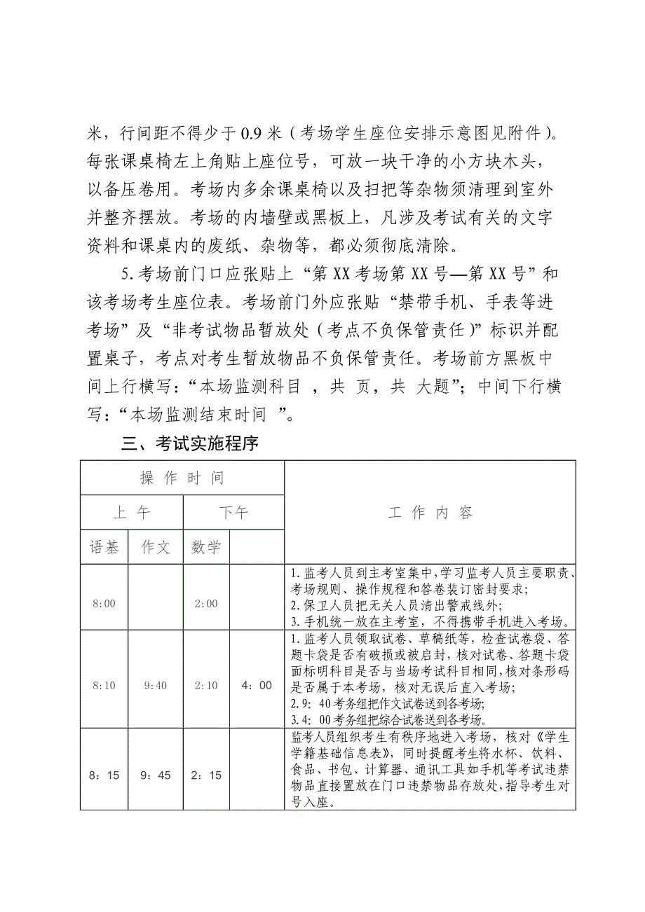 南安小学六年级质量检测_第3页