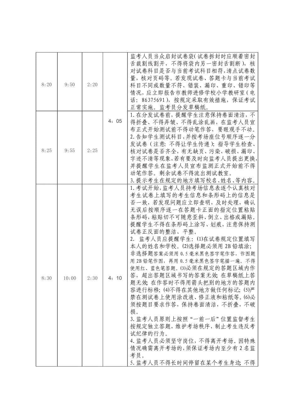 南安小学六年级质量检测_第4页