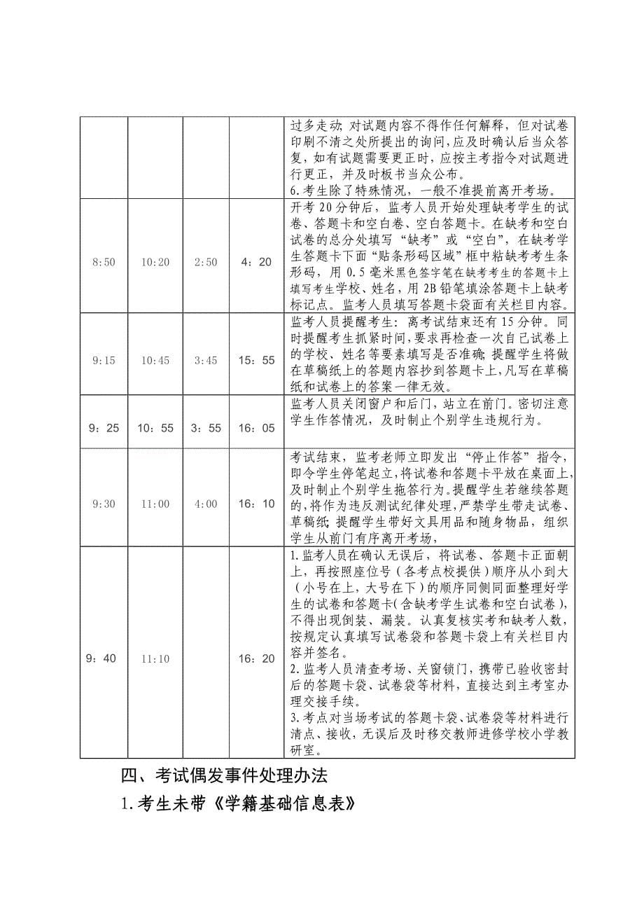 南安小学六年级质量检测_第5页