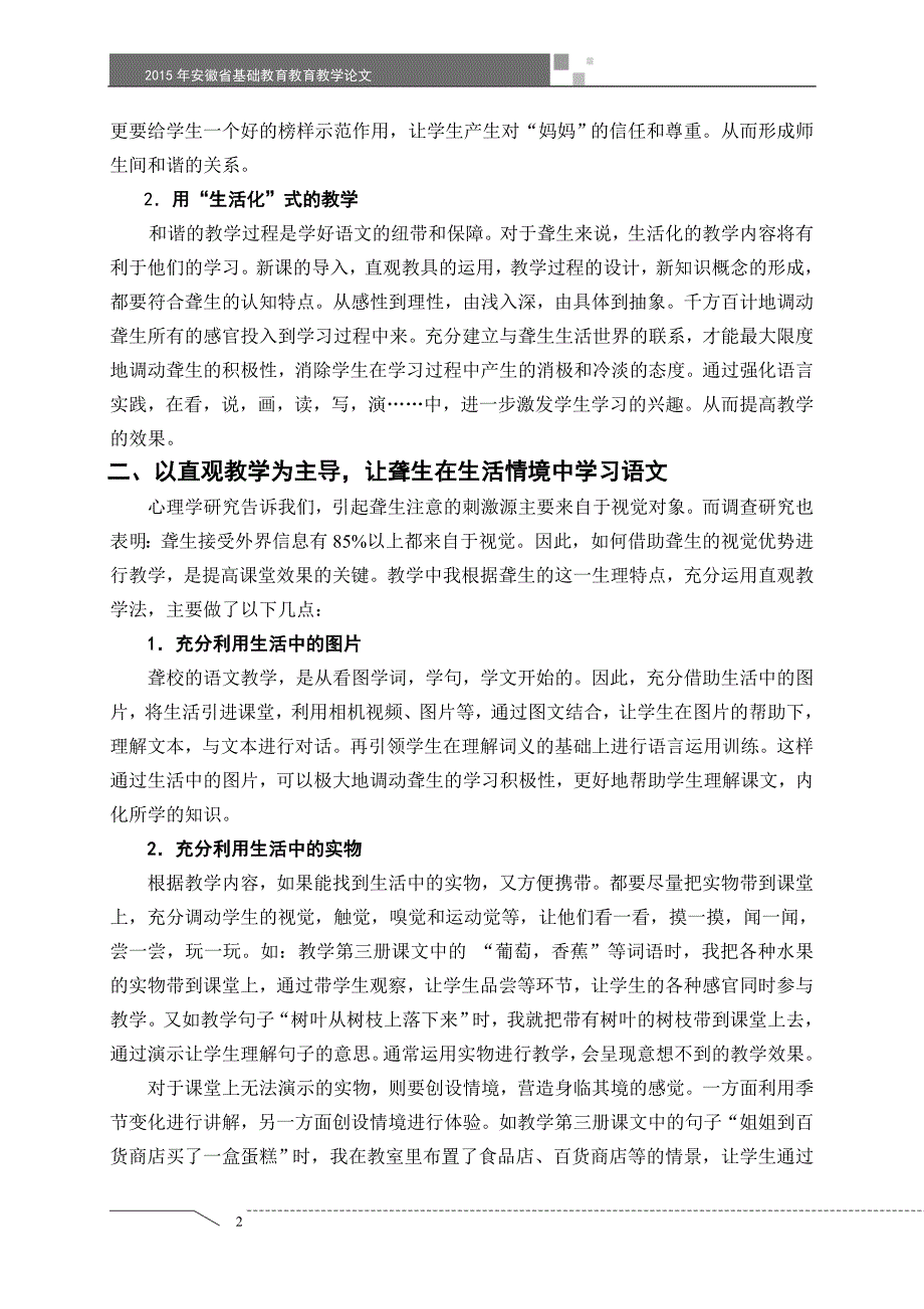 让生活化的种子在聋校语文课堂生根发芽_第2页