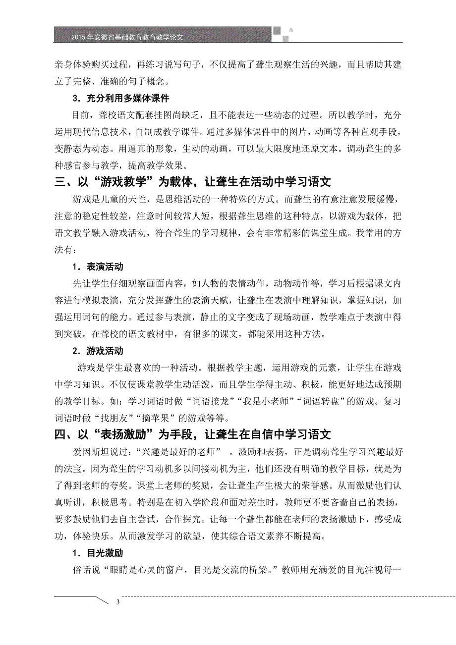 让生活化的种子在聋校语文课堂生根发芽_第3页