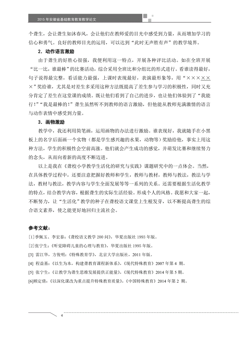 让生活化的种子在聋校语文课堂生根发芽_第4页