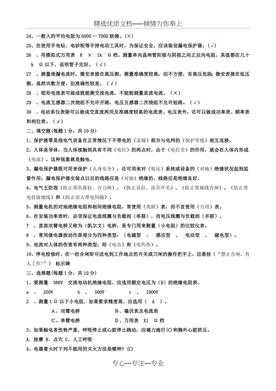 电工培训考试试题答案(修改后)_第2页