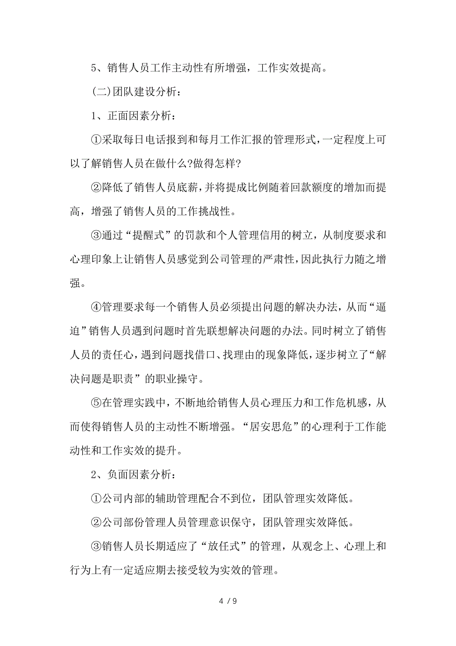 销售人员月度工作总结范文3000字参考_第4页