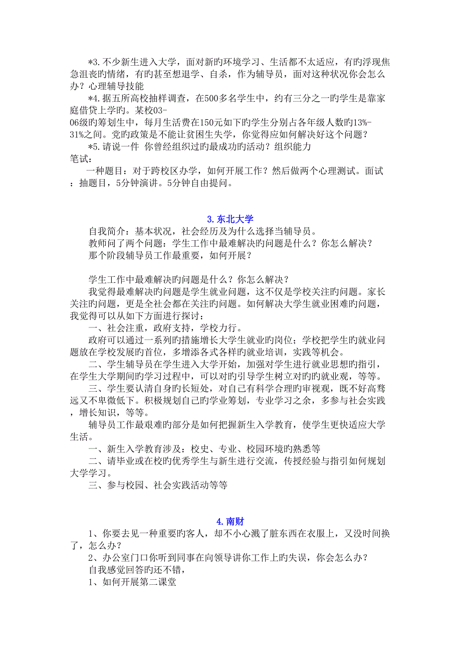 2022高校辅导员应聘考试真题预测大汇编打印_第2页