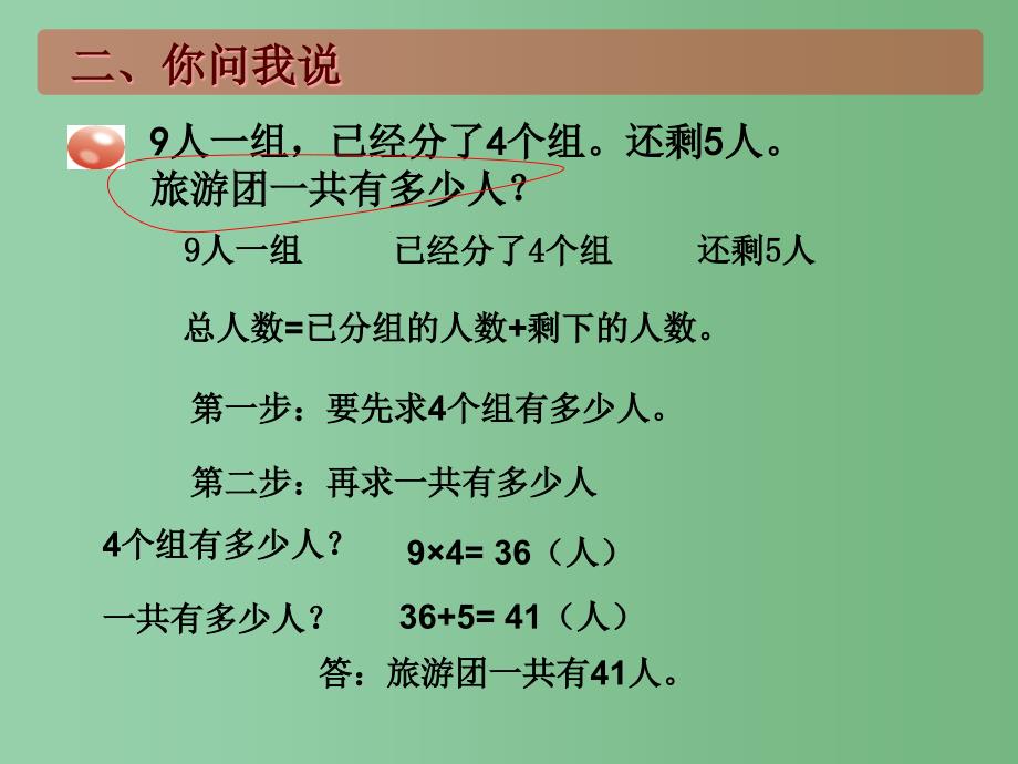 二年级数学下册 第八单元《休闲假日—解决问题》课件4 青岛版六三制_第3页