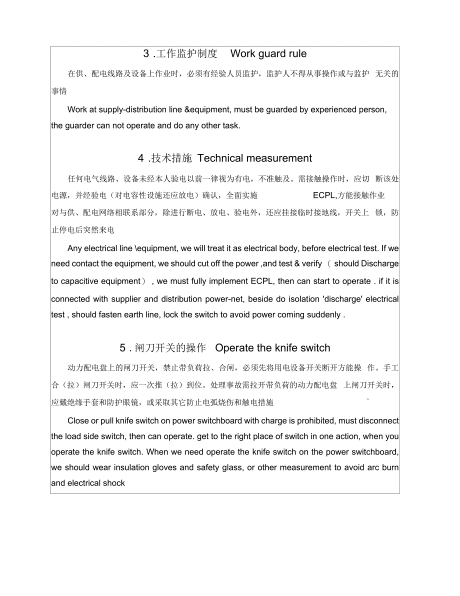电气作业安全(中英文)_第2页